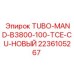 Медный коллектор для буровой техники Epiroc