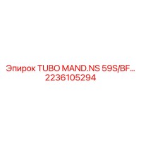 2236105294 TUBO MAND.NS 59S/BF Epiroc