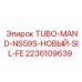 Изображение TUBO-MAND-NS59S-НОВЫЙ-SIL-FE Epiroc с номером 2236109639 для буровых систем