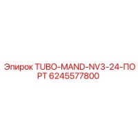 6245577800 TUBO-MAND-NV3-24-ПОРТ Epiroc