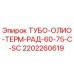 Деталь ТУБО-ОЛИО-ТЕРМ-РАД-60-75-C-SC от Epiroc, номер 2202260619, для систем охлаждения бурового оборудования