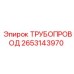 2653143970 ТРУБОПРОВОД Epiroc