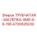 Заклепка SMS-D-6-195 артикул 4700625030 производства Epiroc