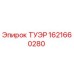 Изображение ТУЭР Epiroc 1621660280