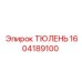 1604189100 ТЮЛЕНЬ Epiroc