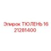1621281400 ТЮЛЕНЬ Epiroc