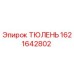 ТЮЛЕНЬ 1621642802 Epiroc