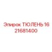 ТЮЛЕНЬ 1621681400 Epiroc