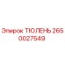 2650027549 ТЮЛЕНЬ Epiroc