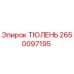 2650097195 ТЮЛЕНЬ Epiroc