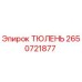 2650721877 ТЮЛЕНЬ Epiroc