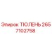 2657102758 ТЮЛЕНЬ Epiroc