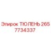 2657734337 ТЮЛЕНЬ Epiroc