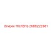 ТЮЛЕНЬ 2686222981 Epiroc