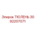 3092207071 ТЮЛЕНЬ Epiroc