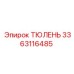 3363116485 ТЮЛЕНЬ Epiroc