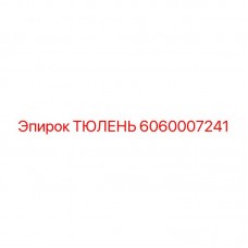 Оригинальный компонент пневмоудара Epiroc артикул 6060007241