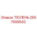 2657659542 ТЮЛЕНЬ Epiroc