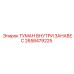 2658479225 ТУМАН ВНУТРИ ЗАНАВЕС Epiroc