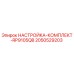 Комплект настройки Epiroc RP9105QB артикул 2050529203