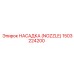 1503224200 НАСАДКА (NOZZLE) Epiroc