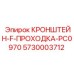 Профессиональный кронштейн 5730003712 для тоннелепроходческих машин