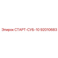 92010683 СТАРТ-СУБ-10 (Epiroc)