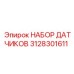 3128301611 НАБОР ДАТЧИКОВ Epiroc