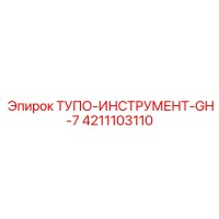 4211103110 ТУПО-ИНСТРУМЕНТ-GH-7 Epiroc