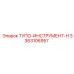 3363106957 ТУПО-ИНСТРУМЕНТ-H Epiroc