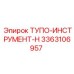 3363106957 ТУПО-ИНСТРУМЕНТ-H Epiroc
