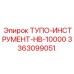 3363099051 ТУПО-ИНСТРУМЕНТ-HB-10000 Epiroc