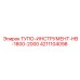 4211104098 ТУПО-ИНСТРУМЕНТ-HB-1800-2000 Epiroc