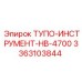 3363103844 ТУПО-ИНСТРУМЕНТ-HB-4700 Epiroc