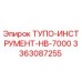 3363087255 ТУПО-ИНСТРУМЕНТ-HB-7000 Epiroc