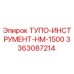3363087214 ТУПО-ИНСТРУМЕНТ-HM-1500 Epiroc