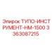 3363087215 ТУПО-ИНСТРУМЕНТ-HM-1500 Epiroc