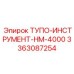 3363087254 ТУПО-ИНСТРУМЕНТ-HM-4000 Epiroc