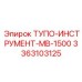3363103125 ТУПО-ИНСТРУМЕНТ-MB-1500 Epiroc