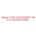 4211103089 ТУПО-ИНСТРУМЕНТ-NPK-E-225 Epiroc