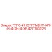 4211103023 ТУПО-ИНСТРУМЕНТ-NPK-H-4-XH-4-XE Epiroc