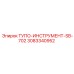 3083340952 ТУПО-ИНСТРУМЕНТ-SB-702 Epiroc
