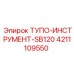 4211109550 ТУПО-ИНСТРУМЕНТ-SB120 Epiroc