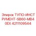 4211109544 ТУПО-ИНСТРУМЕНТ-SB60-MB40EX Epiroc