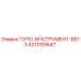 4211109547 ТУПО-ИНСТРУМЕНТ-SB70 Epiroc
