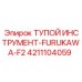 4211104059 ТУПОЙ ИНСТРУМЕНТ-FURUKAWA-F2 Epiroc