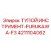 4211104062 ТУПОЙ ИНСТРУМЕНТ-FURUKAWA-F3 Epiroc
