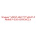 4211100023 ТУПОЙ-ИНСТРУМЕНТ-РАММЕР-S26 Epiroc