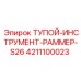 4211100023 ТУПОЙ-ИНСТРУМЕНТ-РАММЕР-S26 Epiroc