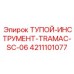 4211101077 ТУПОЙ-ИНСТРУМЕНТ-TRAMAC-SC-06 Эпирок